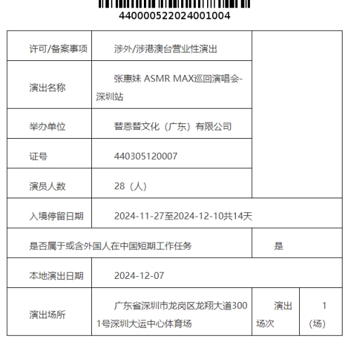 2024張惠妹深圳演唱會(huì)是什么時(shí)候