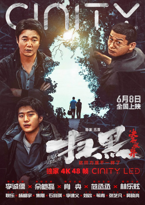 電影《掃黑·決不放棄》曝終極預(yù)告 6月8日上映