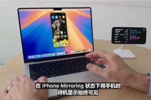 蘋果新版MacOS發(fā)布：支持iPhone鏡像 開啟“多屏協(xié)同”新時代