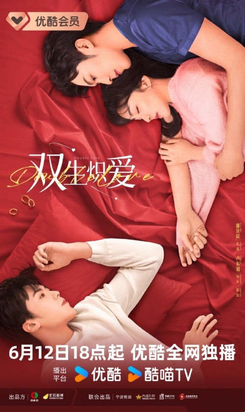 漆昱辰&盧東旭主演《雙生熾愛(ài)》曝定檔預(yù)告 6月12日優(yōu)酷播出