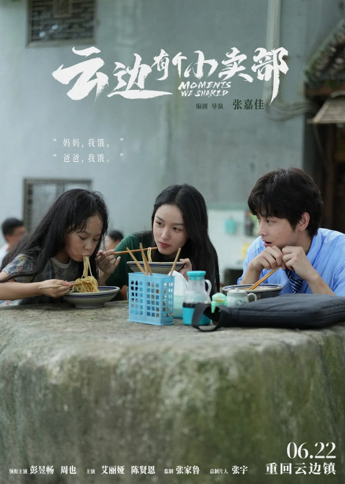 電影《云邊有個(gè)小賣(mài)部》曝球球認(rèn)親預(yù)告 6.22上映