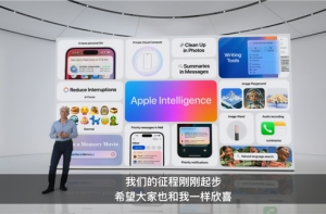 國行iPhone有望搭載Apple Intelligence：蘋果高管透露中國市場引入計(jì)劃