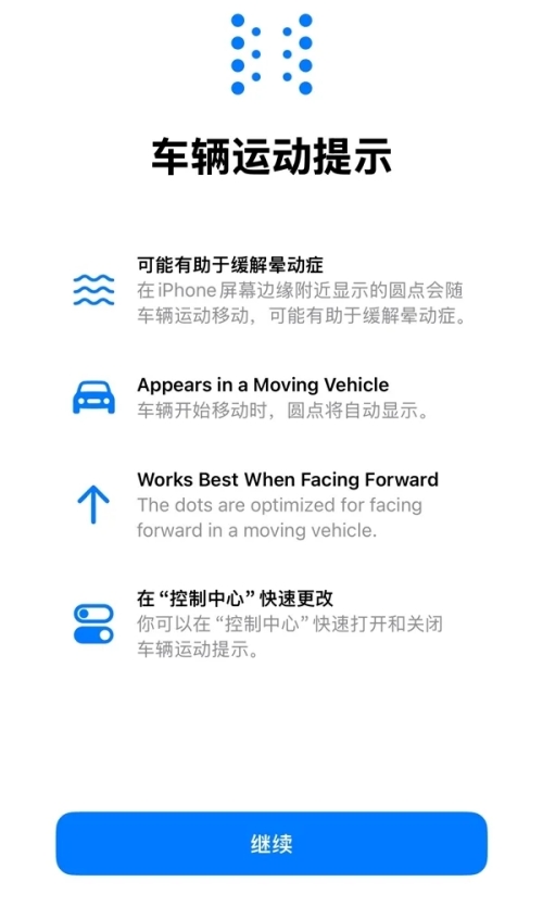 蘋果iPhone新增防暈車功能 提升乘車體驗(yàn)