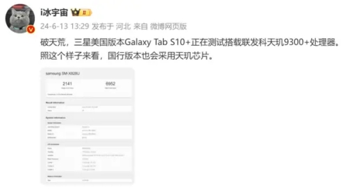 美版三星Tab S10+將搭載天璣9300+處理器 國(guó)行版本有望跟進(jìn)