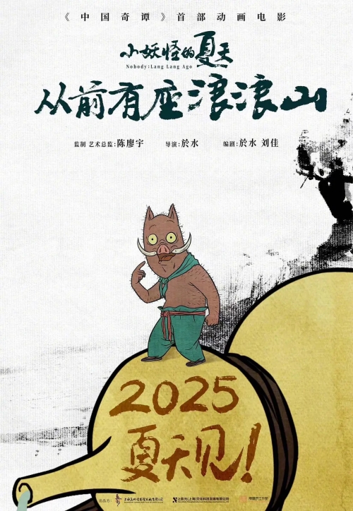 《中國奇譚》首部動(dòng)畫電影定檔2025暑期