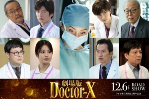 米倉涼子主演《Doctor-X》劇場(chǎng)版曝特報(bào)影像 12月6日上映