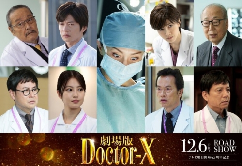 米倉涼子主演《Doctor-X》劇場版曝特報(bào)影像 12月6日上映