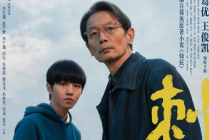 葛優(yōu)、王俊凱主演《刺猬》曝“看!刺猬”特別海報