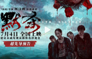 電影《默殺》曝最新預告 定檔7月4日上映