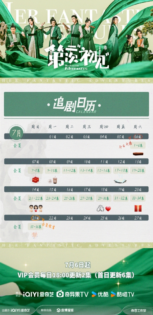 電視劇《第二次初見(jiàn)》追劇日歷更新時(shí)間一覽