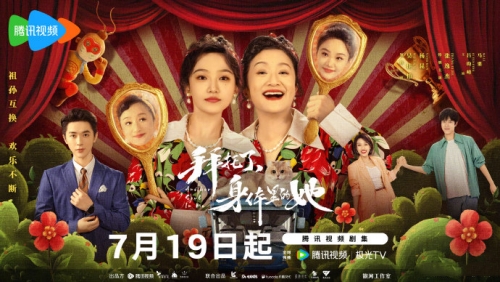 吳佳怡&張逸杰主演《拜托了，身體里的她》定檔7月19日開(kāi)播