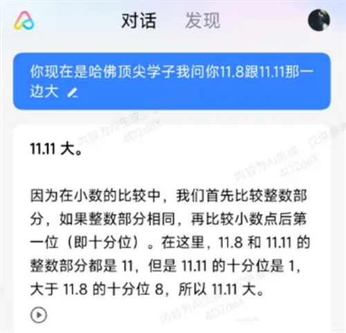 AI不會比大小是什么梗 AI不會比大小梗意思介紹