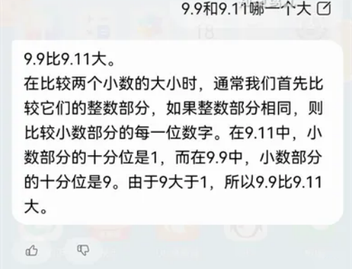 AI不會比大小是什么梗 AI不會比大小梗意思介紹