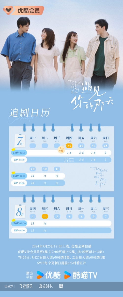 電視劇《遇見你的那天》更新時(shí)間及追劇日歷表