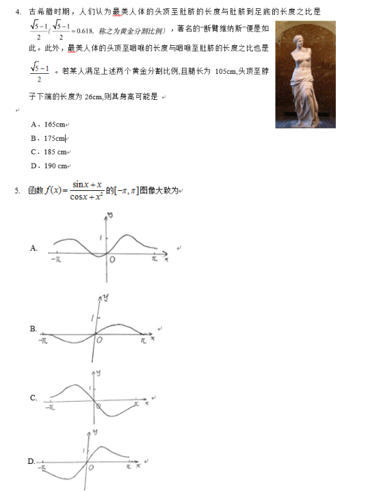 2019山東高考文科數(shù)學(xué)試題及答案解析