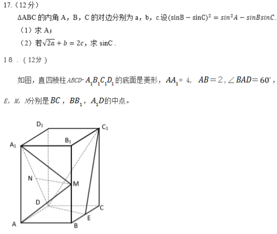 2019山東高考理科數(shù)學(xué)試題及答案解析