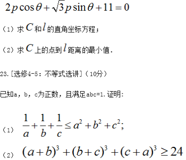 2019山東高考理科數(shù)學(xué)試題及答案解析