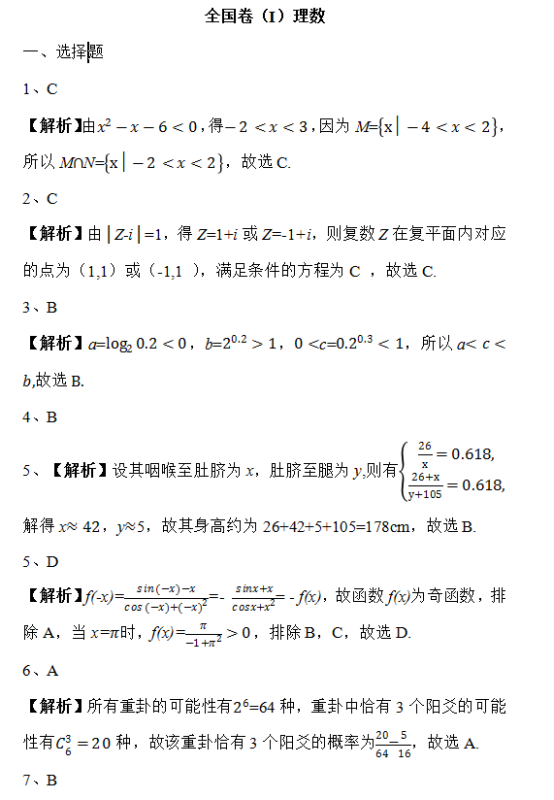 2019山東高考理科數(shù)學(xué)試題及答案解析